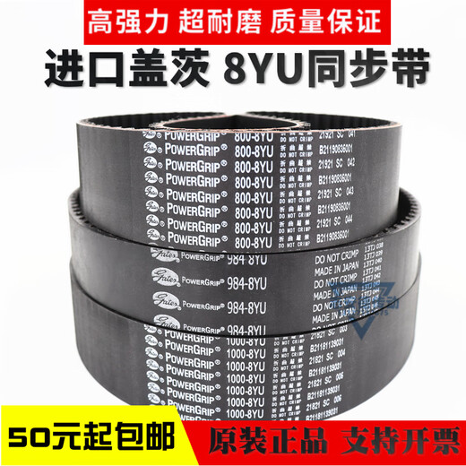 Imported CNC machine tool machining center spindle timing belt 920-8YU 800-5GT 850 imported Gates 850-5GT-40mm width
