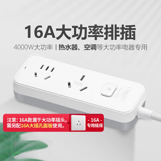 德力西(DELIXI)16A大功率空调插座 带开关插线板/插排/排插/接线板/拖线板 2位总控全长0.8米J-LKXS16
