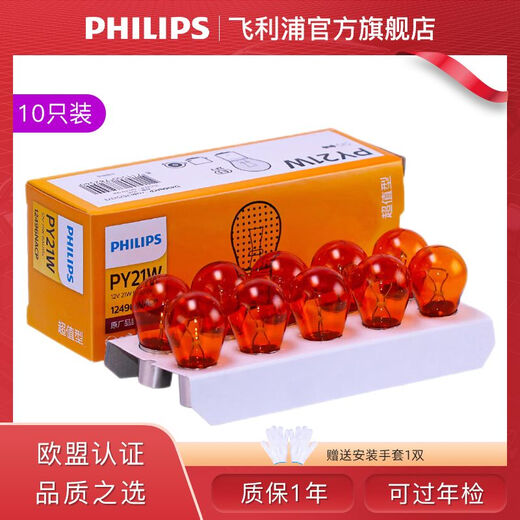Philips (Philips) Brake Bulbe P21 / 5W 1157 12499 Double fil High and Low Legs 12v24V Truck P21W 1156 24V Truck 13821 R5W 10 packs