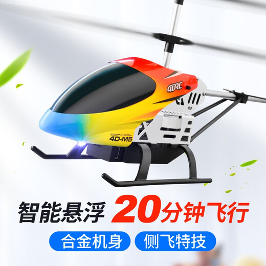 遥控飞机儿童迷你无人直升机耐摔男孩玩具飞行器航模型小学生充电 【智能定高】合金4.5【酷炫红】	   三电套餐-二个备用电池