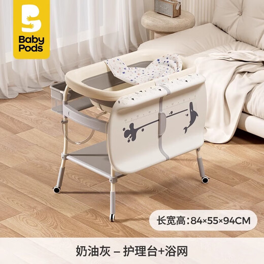babypods护理台移动婴儿床尿布台新生儿换尿布抚触洗澡洗浴多功能 【组合款】护理台+浴网