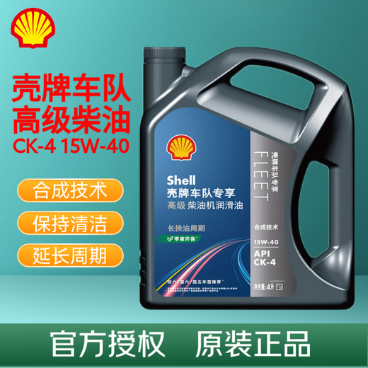 Shell Fleet Exclusive Premium Synthetic Diesel Engine Lubricant Diesel Engine Oil Premium CK-4 15W-40 4L