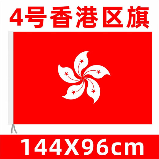 
Hong Kong Flag Large Hong Kong Flag Customized Bauhinia Flag 0x0cm No. 8 Hand-cranked Hong Kong Flag 50-sided 1421cm