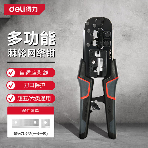 Deli 6P8P multifunctional split type ratchet network pliers network cable pliers telephone crystal head wire stripping and cutting wire crimping pliers