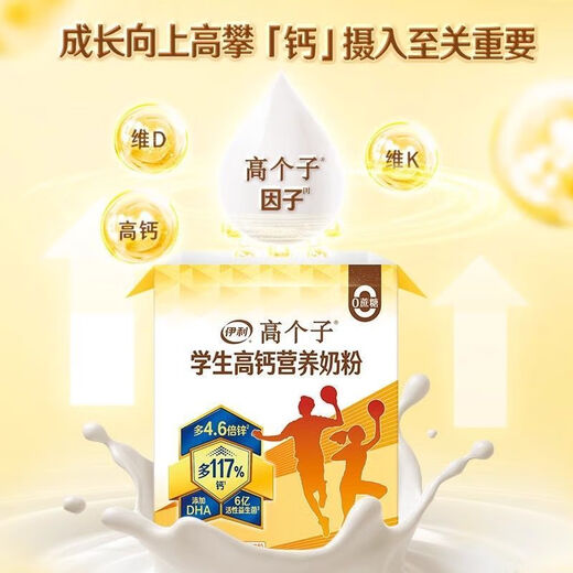 Yili grand étudiant élevé en calcium nutritionnel lait en poudre 695g boîte lait cru lait haut zinc calcium réapprovisionne