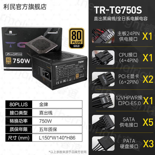 Thermalright TR-TG850 Netzteil 850W/1000W/1200W/750W/650W Goldmedaille Vollmodul Unterstützt PCIe 5.0/ATX3.0 Netzteil TR-TG750S [Goldmedaille Direct Black Black Line Version]