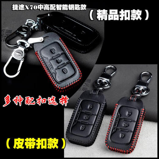 Maido Chery Jetour X70S key cover x90 full-inclusive protective case Kaiyi X3 X5 car remote control buckle A smart one-click start black line boutique buckle