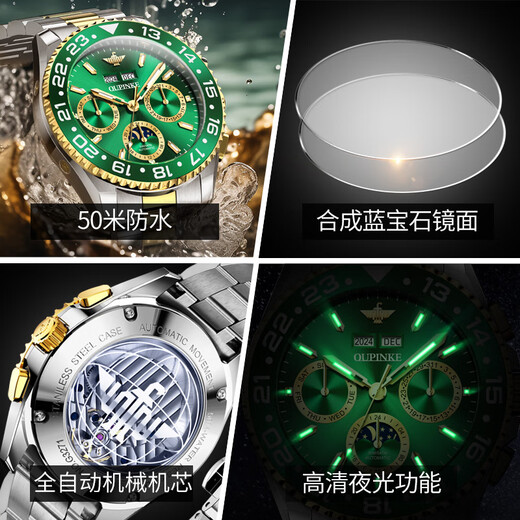 欧品客瑞士认证品牌手表男緑水鬼机械表全自动男士手表夜光防水多功能表 欧品客-3271-钢带间绿
