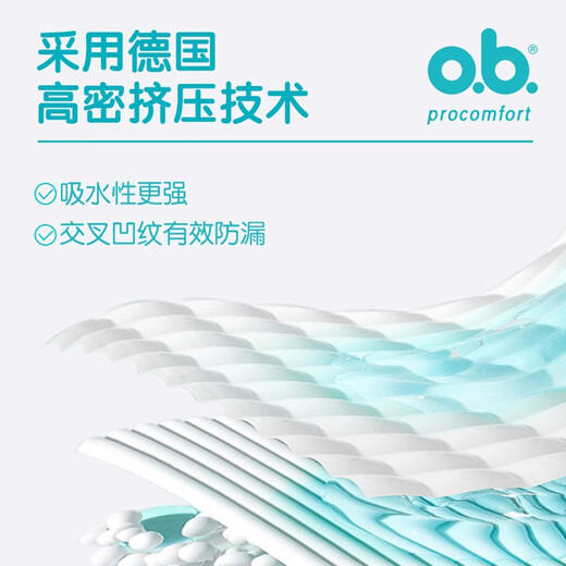 o.b.ob卫生棉条姨妈棉棒日用夜用游泳防漏卫生巾内置式姨妈卫生巾月经 量多型16支*3盒