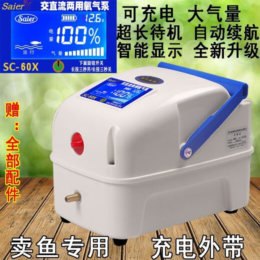 Saier Liba Oxygen Pump Aerator AC and DC dual-use fish charging oxygen pump outdoor fishing power outage oxygen 88X color screen model + 12 holes for air outlet - 400Jin Jin is equal to 0.5 kg fish