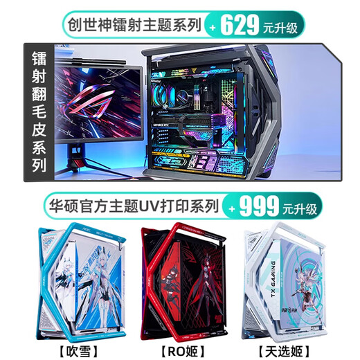 ASUS (ASUS) Spielerland 701 Creation God Fall Rog Family Bucket U9 285K 5070ti/5080 Grafikkarte/5090 Graphics Card 12 Perioden von interessantem DIY, das als gesamte Maschine Hostkonfiguration zusammengestellt wurde