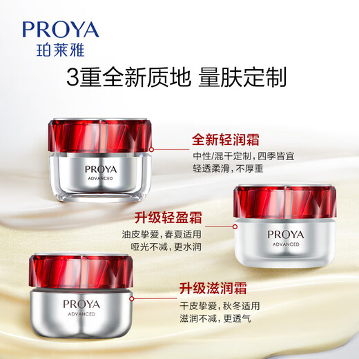珀莱雅（PROYA）红宝石面霜3.0 抗皱紧致淡化细纹 保湿乳液面霜女士 (轻润霜50g）