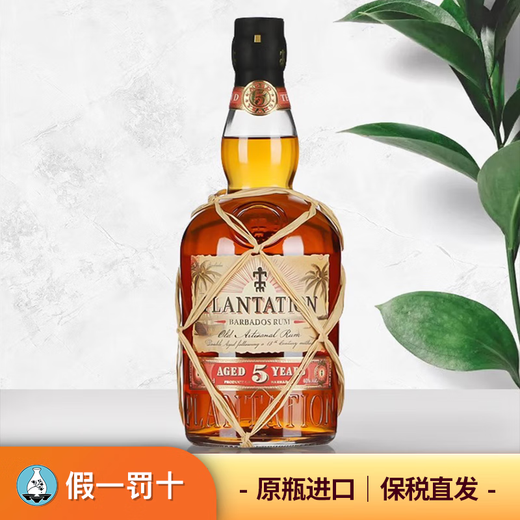 蔗园（Plantation）5年朗姆酒巴巴多斯/XO朗姆酒20周年纪念款原装进口鸡尾酒调酒 蔗园5年朗姆酒 700mL
