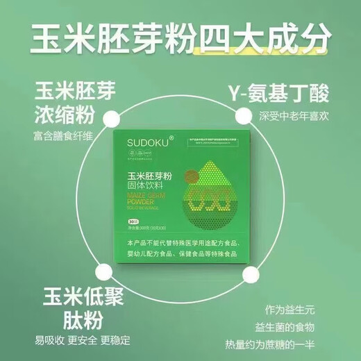 SUDOKU Corn Germ Powder Solid Beverage Future Liaoning Benxi Biocollagen Powder Official Scratch Flag Store Corn Germ Powder 10 Boxes