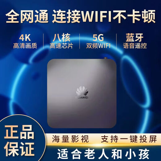 优选新款华为家网络机顶盒电视盒子高清4KWIFI免费大内存云盒 旗舰航母版-语音遥控器+永久免费 免费看电视+免VIP影视剧
