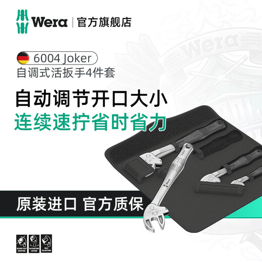 WERA imported adjustable wrench set German 6004 wrench metric and imperial large opening self-adjusting crab claw multi-function wrench XS/S/M/L 4-piece set 05020110001