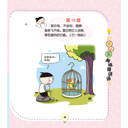 Mi Xiaoquan's fun riddles and toy battle