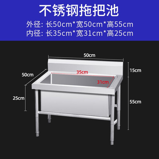Stainless steel mop pool commercial with shelf integrated wash mop pool sink household balcony outdoor long mop pool without shelf length 50cm wide 50cm high 55cm