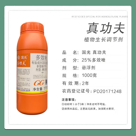 Guoguang Zhenkongfu 25% paclobutrazol suspension fruit tree shoot control chlormequat plant growth regulator 1000g* 1000g*1 bottle
