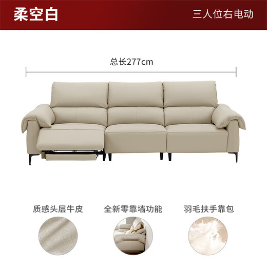顾家家居电动功能沙发垂耳扶手意式零靠墙沙发6212固定皮1253国家补贴 【柔空白】三人位右电动2.77m