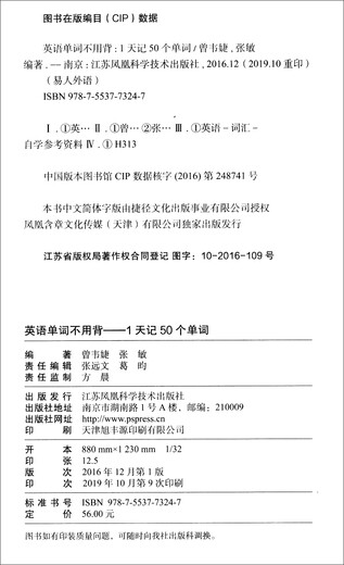 英语单词不用背：1天记50个单词