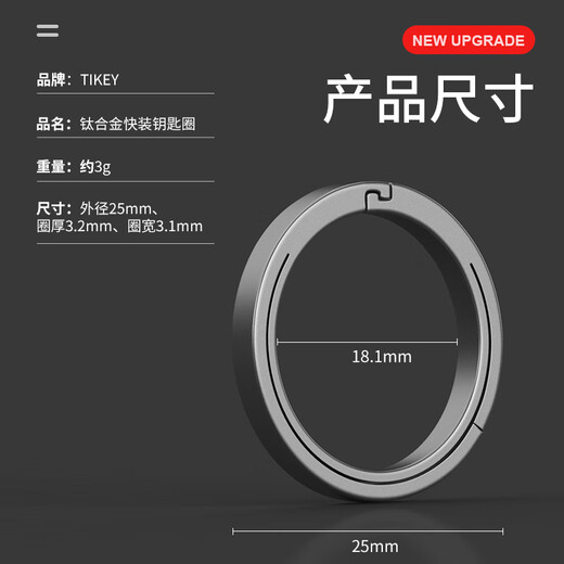 徕本（LABEN）钛合金钥匙圈钥匙扣环快挂挂扣汽车扁圈平圆圈钥匙圈环配件