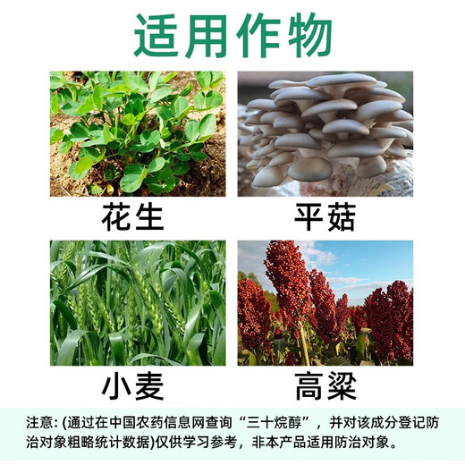 Guoguang triacontanol, citrus, vegetable and fruit tree protection, fruit flower growth promotion, pepper antidote, pesticide-harming plant growth regulator