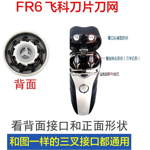 FHIYI adapted to FLYCO FLYCO razor head FR6 blade mesh cover brand new sharp FS325 FS875 F718, etc. Two pieces FS829 FS830 FS831 83