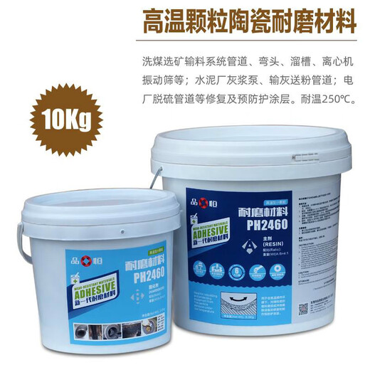 Pinyiheng small particle ceramic wear-resistant coating rubber pump shell pipe slurry erosion cavitation repair industrial protective agent silver