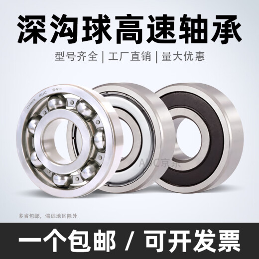 深沟球 轴承6200 6201 6202 6203 6204 6205 6206 6207 6208 6201-2RS-低速-尺寸12*32*10 其他