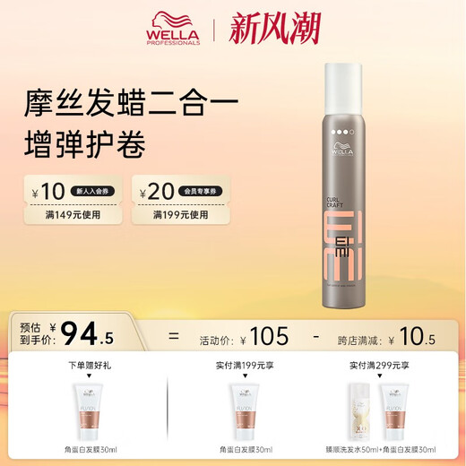 威娜WELLA摩丝啫喱丰盈泡沫发蜡持久定型自然发胶保湿卷发卷发新疆发 橙色弹力泡沫摩丝300ml