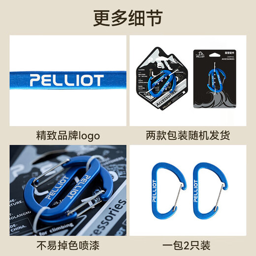 伯希和（Pelliot）登山扣户外挂钩背包挂扣徒步安全钥匙扣【2只装】 16106402蓝中号