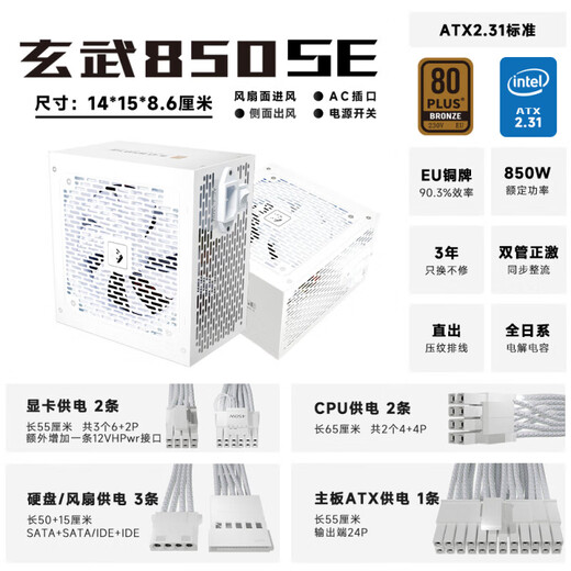 驿晨宇玄武850SE玄武850kill玄武850W电脑电源 峰值1200W/日系主电容/DC-DC超核负载 台式机主机电源850W 玄武850SE白色（850W铜牌） 电源标配配件周全【附电源安装包】