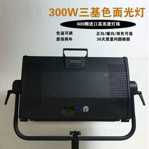 300W conference hall studio flat soft light live photography stage three primary color surface light fill light 200W three primary color (warm white light)