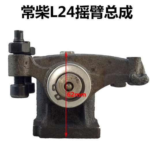 常柴单缸柴油机L24L28L32 S195/1100/1105/1110/1115摇臂总成摇背 L28L32不带卡簧摇臂总成