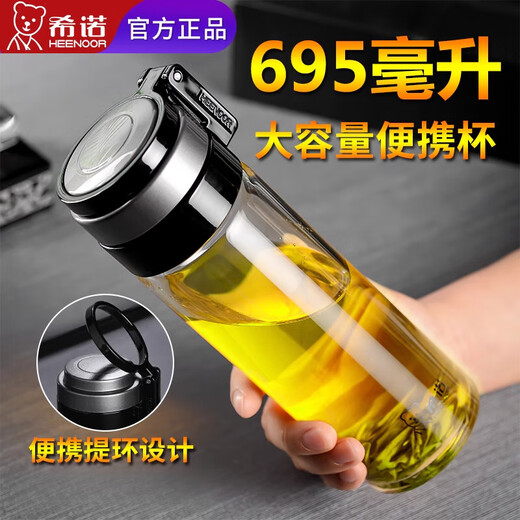 希诺玻璃杯单层男女士水杯家用茶水分离泡茶杯大容量提环便携杯子 玻璃杯 英文LOGO款9076 695ml