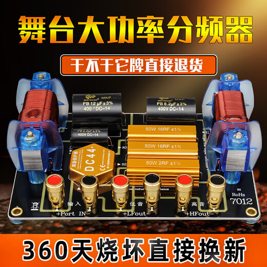 曼影舞台音响分频器二分频高低音单12寸15寸18寸大功率音箱喇叭 XN9918 收藏评价保5年