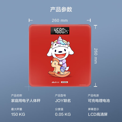 香山体重秤电子秤人体 家用精准称重体重计高精度人体秤健康减肥秤 大秤面 JOY联名【充电款】