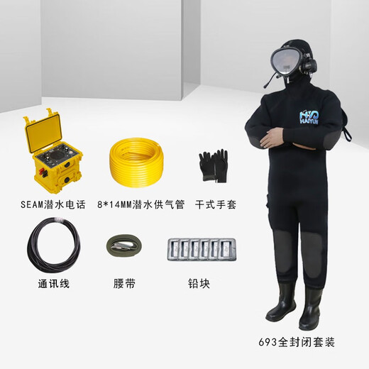 HAIYUN 693连体全封闭干式潜水服市政工程污水防臭JQ83水下作业潜水服 套餐二（不带通讯款） XL(身高180cm)