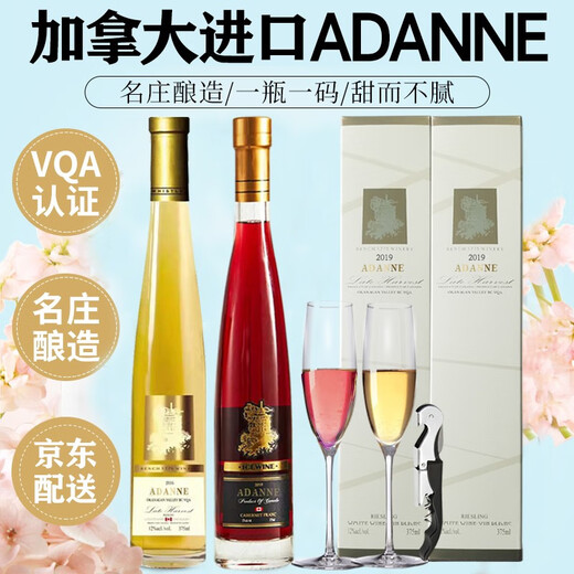 torbreck加拿大冰酒 原瓶进口VQA冰葡萄酒甜白甜红葡萄酒 雷司令晚收甜酒 冰白单支*1+冰红单支*1