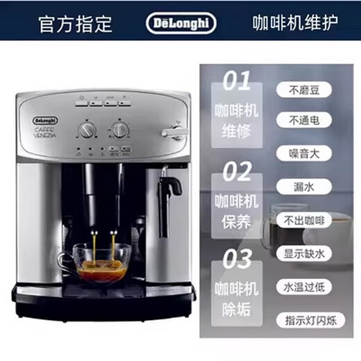 De'Longhi official coffee machine repair ESAM2200S series cleaning, maintenance and descaling, door-to-door service and repair, etc. Video guidance service for using the coffee machine. Not yet