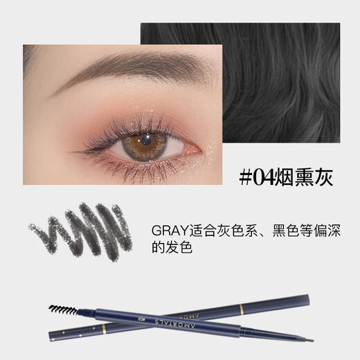 AMORTALS eyebrow pencil Meteor is long-lasting and not easy to fade. Female beginners, students and ladies are sweat-resistant and not easy to smudge. Eyebrow pencil 04# smoky gray