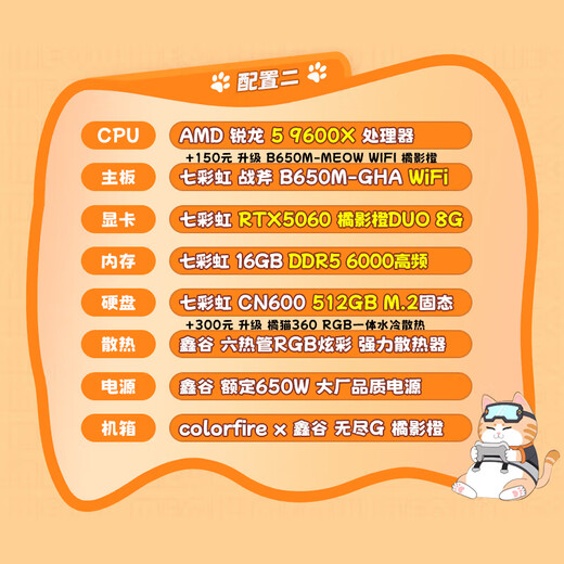 Colorful Orange Cat host Ryzen R5 9600X/RTX5060Ti RTX5070 graphics card desktop computer e-sports game ai design rendering assembly DIY complete machine with two 9600X+RTX5060 host