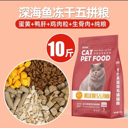 Suiguomei Suiguomei Freeze-dried Cat Food 5kg 10Jin Jin is equal to 0.5kg Special cat food for adult cats to gain weight and gills puppet British Shorthair American Shorthair Special for adult cats Freeze-dried 5 pieces 10Jin Jin is equal to 0.5kg