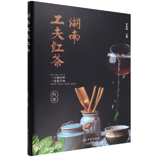 *Hunan Gongfu Black Tea (Hardcover) 97875194**844 Editor: Li Anming Editor: Du Chunrong Guangming Daily