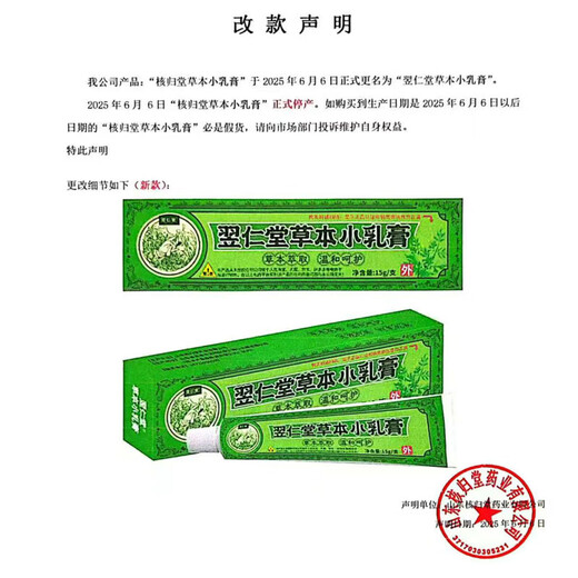 Heguitang herbal cream, buy 2 and get 1 free. Upgraded new packaging. Yirentang herbal cream. Yuanshi Liyuantang ointment. One box of trial pack. Adult size cream.