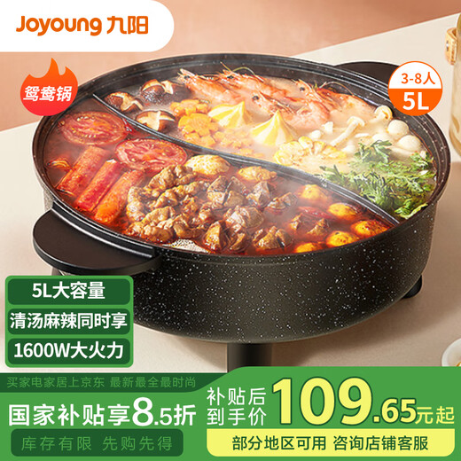 Joyoung 5L capacity 1600W high power hot pot special pot electric hot pot electric wok medical stone color coated non-stick electric cooking pot HG50-G512