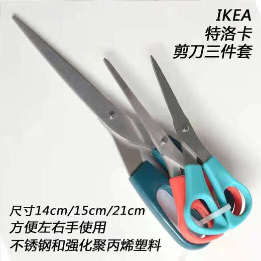 lKEA国内代购特洛卡 剪刀3件套 不锈钢家用小剪刀厨房  默认 特洛卡家用剪刀蓝色
