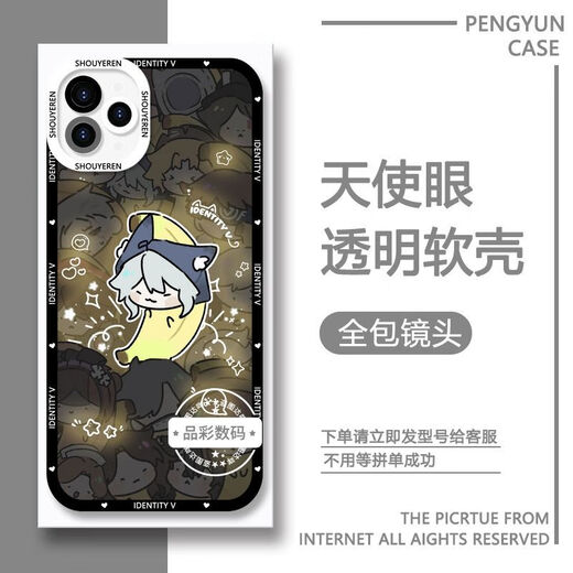Q version of the fifth personality heart disease mobile phone case couples are suitable for vivoiQOOz9 Huawei OPPO Apple 13 Redmi K70 [angel eye transparent shell] C15763 lawyer Apple series - model order to send it to customer service