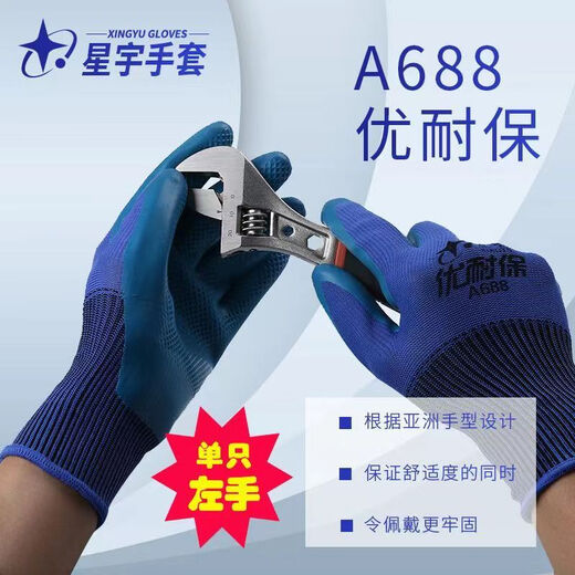 12双星宇劳保手套优耐保A688耐磨防滑乳胶压纹防护建筑工地手套 12双688手套